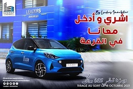 شركة " Leaders Immobilier " تدلل حرفاءها: سيارة بقيمة 45 ألف دينار للربح